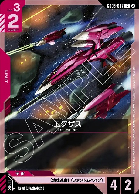 エグザス 【GCG-GD05-047C】